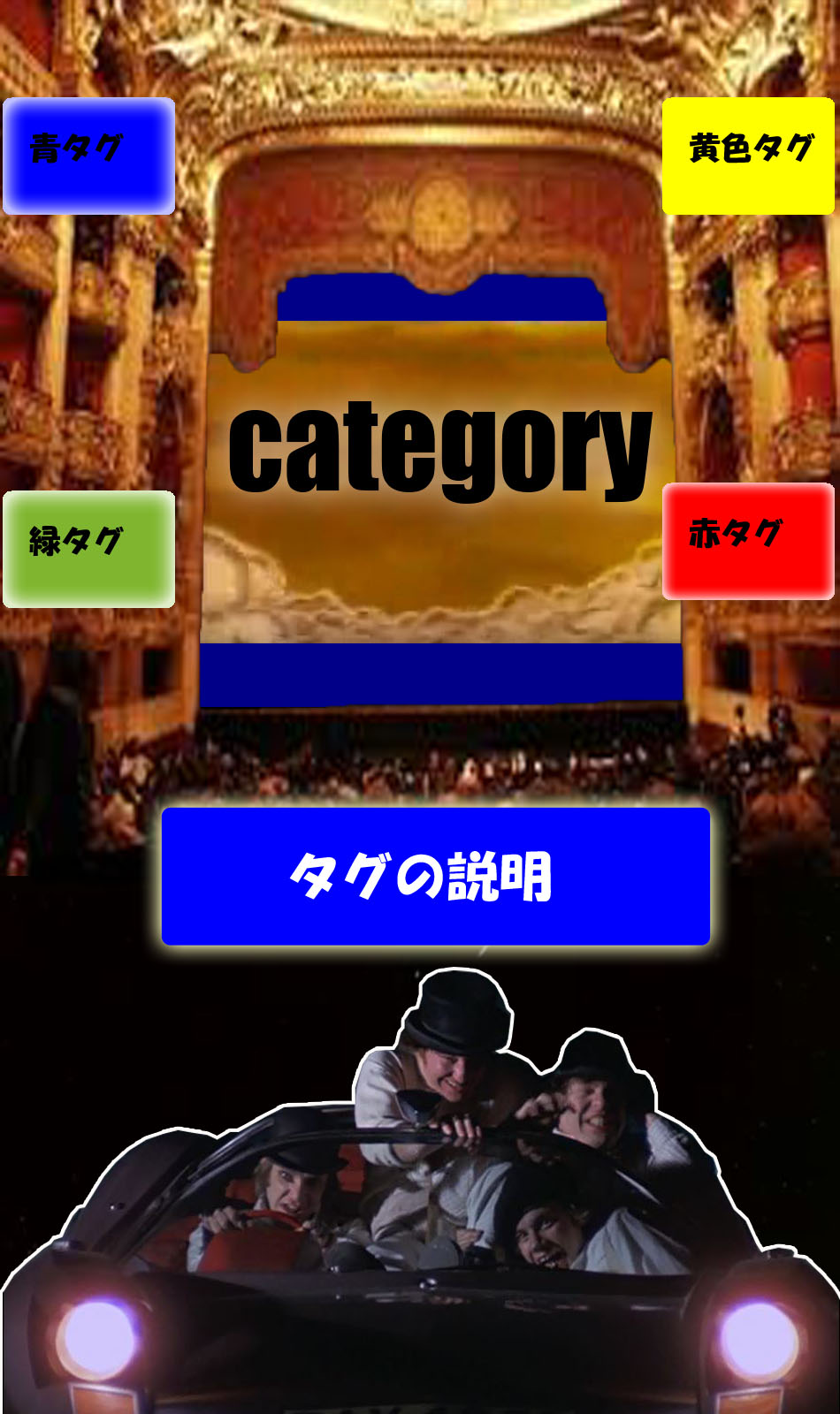 カテゴリー