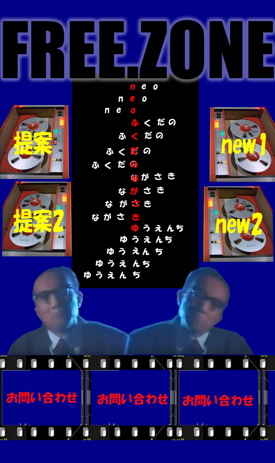 フリーゾーン