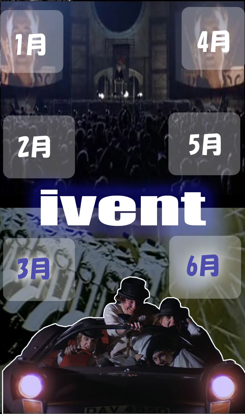 イベント
